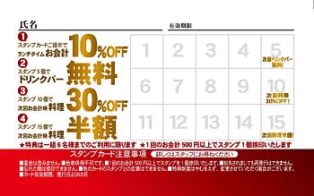 スタンプカードサンプル裏1