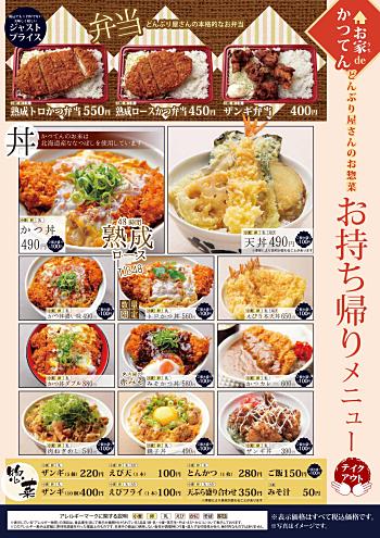 テイクアウトメニューサンプル