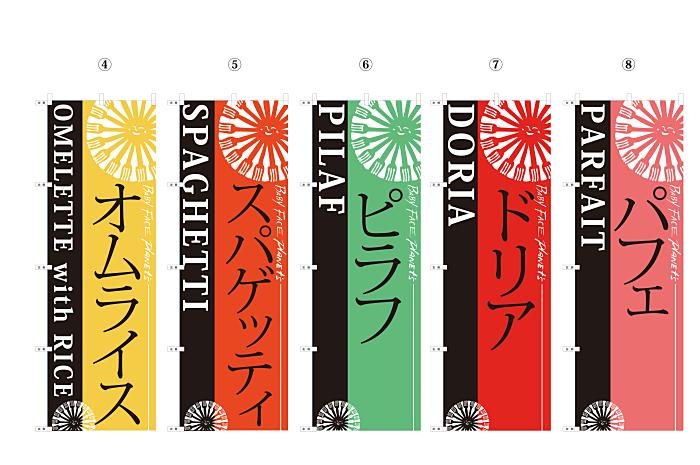 のぼりサンプル