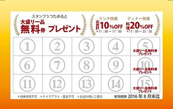 スタンプカードサンプル裏2