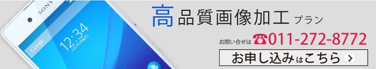 ハイクオリティ申し込み
