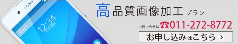 ハイクオリティ申し込み