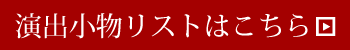 背景リストはこちら