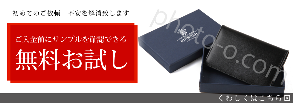 商品撮影や撮影代行の無料お試しができます