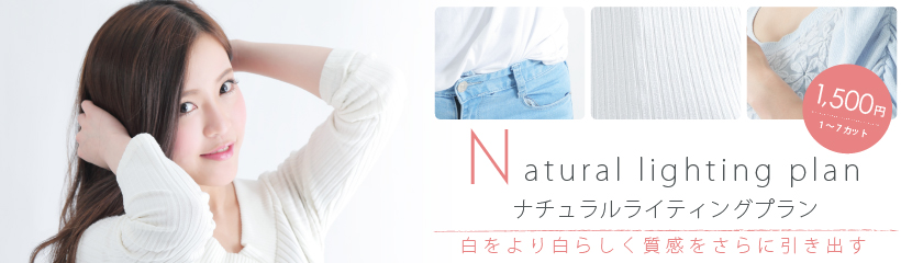 写真撮影 1カット300円