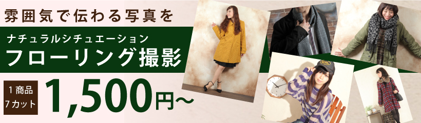 無料お試し