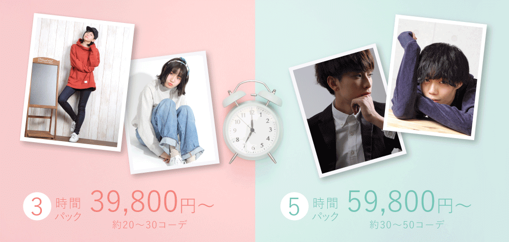時間パック撮影プラン