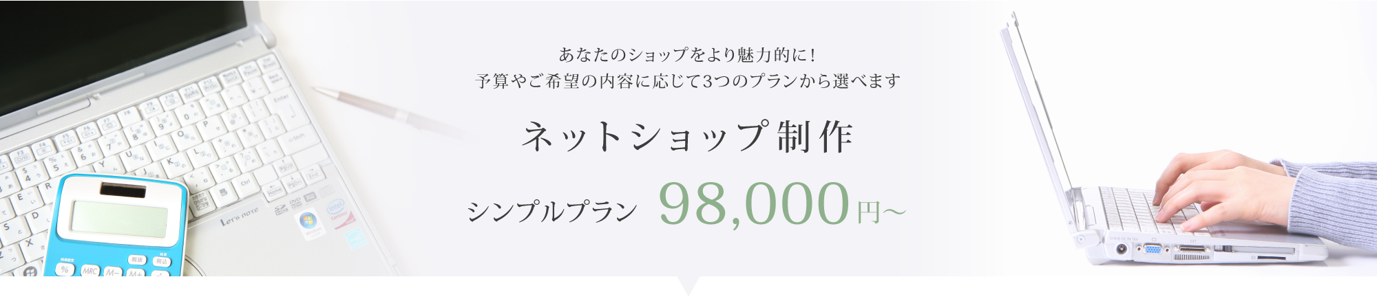 ネットショップ制作
