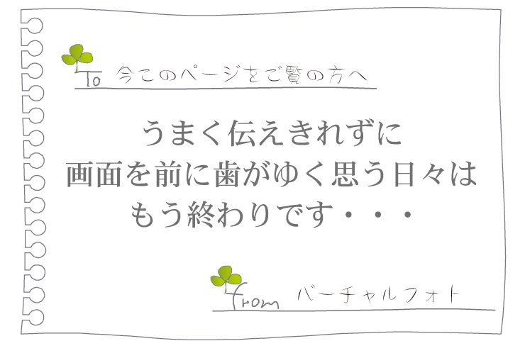 上手く伝えきれずに画面を前に歯がゆく思う日々はもう終わりです