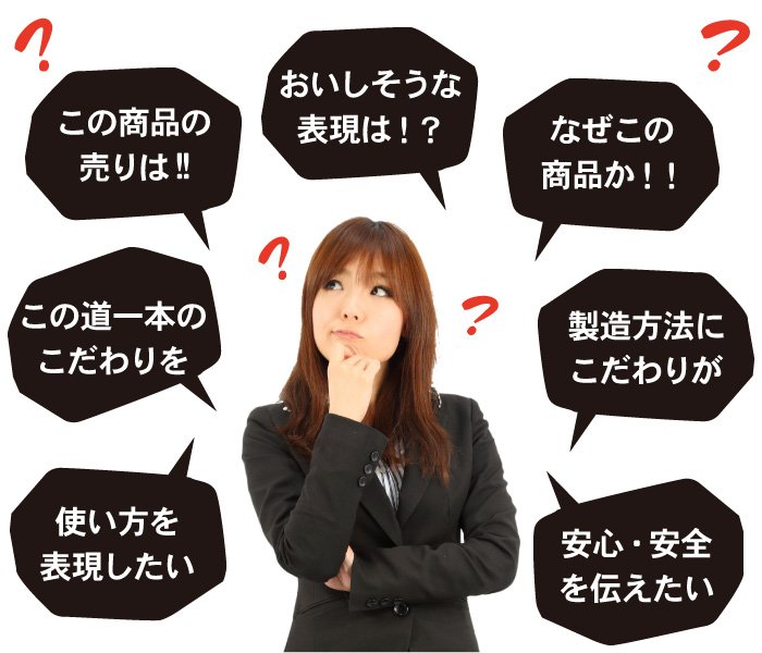 商品にまつわるいろいろな思い